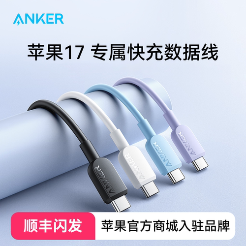 适用iPhone17苹果快充充电线双C