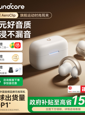 声阔AeroClip耳夹式无线蓝牙耳机开放式舒2025新款高音质安克创新