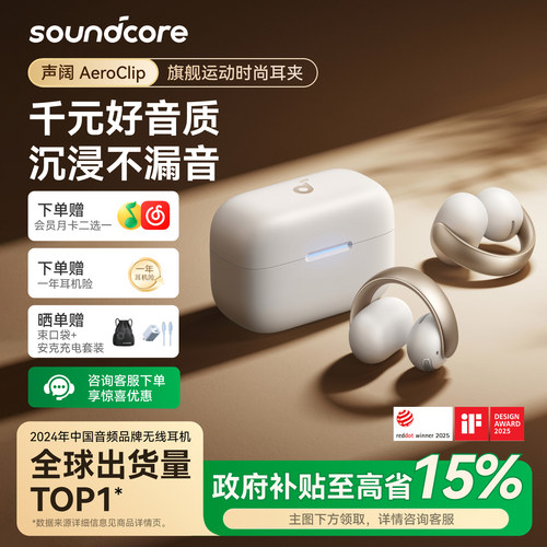 Anker安克声阔AeroClip蓝牙耳机