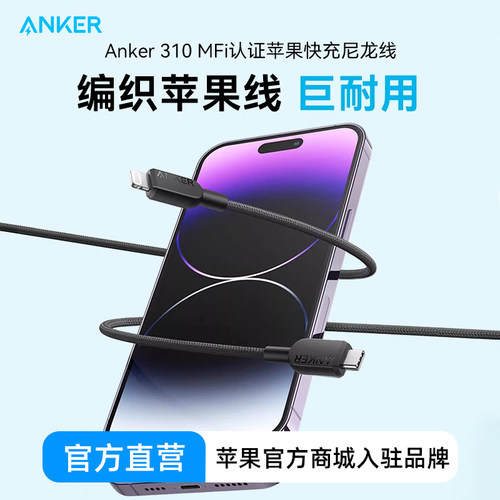 安克编织数据线快充线