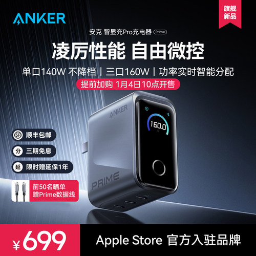 AnkerPrime安克160W智显充Pro