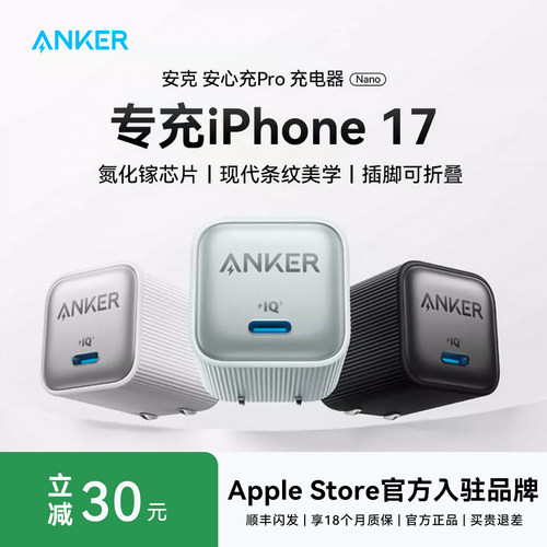 Anker安克35W安心充Pro