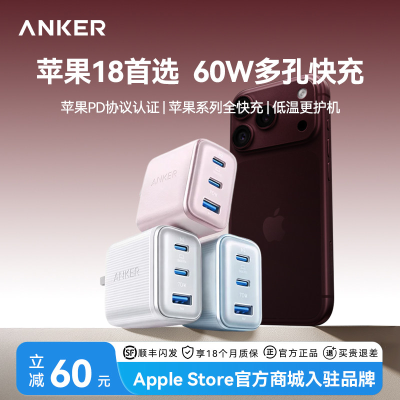 Anker安克60W三口氮化镓充电头图片