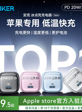 【iphone17首选】Anker安克30W充电器线适用苹果iPhone16promax手机14充电头13数据线typec快充20W插头氮化镓