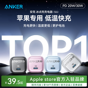 Anker安克30W冰点充电器线适用iPhone17ProMax手机苹果16充电头14快充13数据线20W氮化镓插头 苹果MFI认证