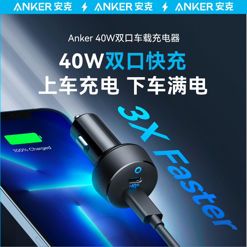 Anker安克车充适用苹果PD40w双C口超级快充汽车点烟器车载充电器