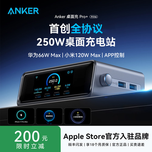 AnkerPrime250W全协议桌面充电站