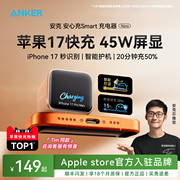 【iPhone17】Anker安克45W安心充Smart