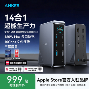 Anker Prime14合一安克拓展坞智控屏显桌面充电站160W快充HDMI双4K10Gbps千兆网口转换器适配笔记本电脑硬盘