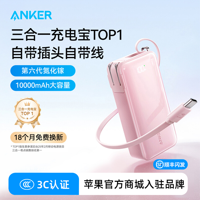 安克三合一充电宝充电器