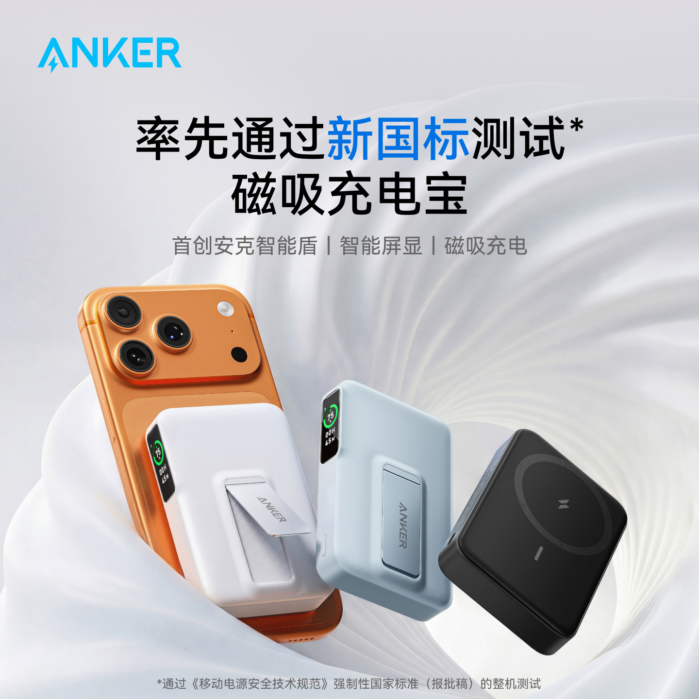 【央视报道首批通过2026新国标测试充电宝】Anker安克磁吸无线快充3C认证可上飞机2026新款移动电源适配苹果