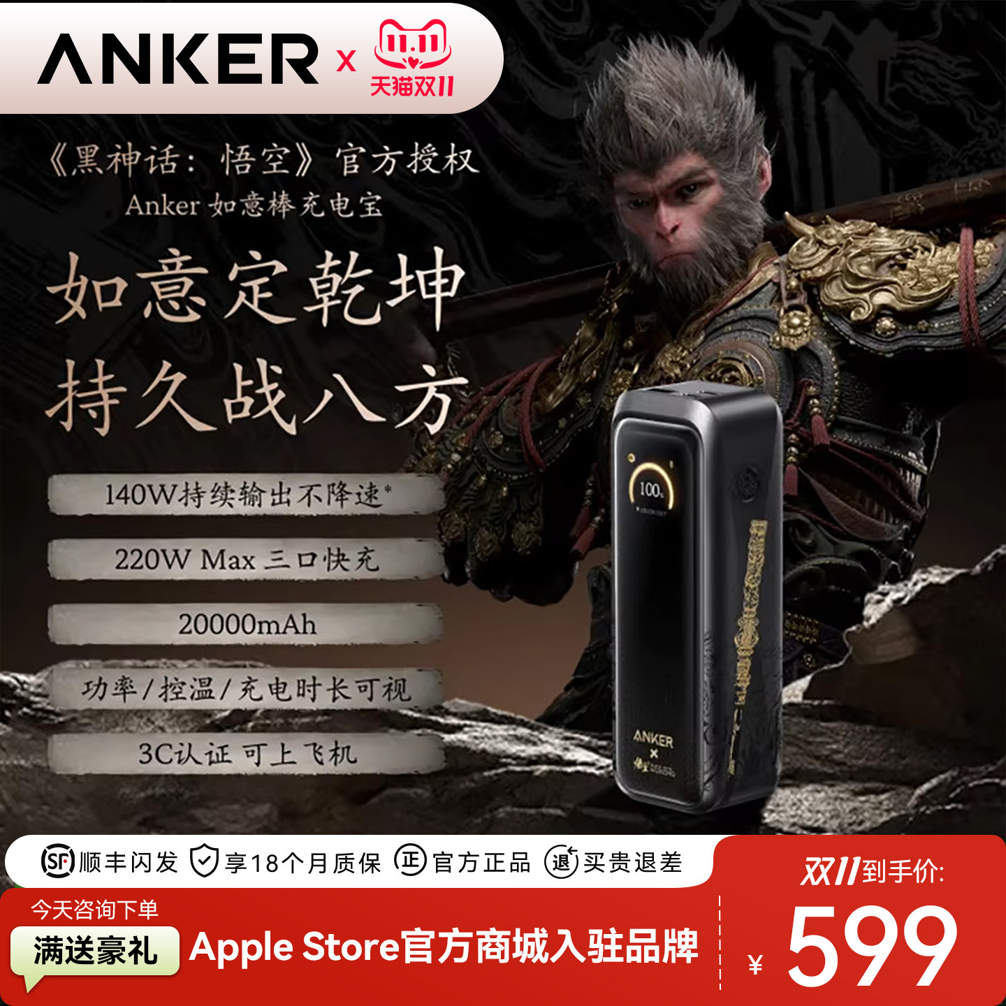 ANKER安克黑神话悟空联名款如意棒充电宝140W快充移动电源3C认证可上飞机高铁20000毫安2025新款适配苹果华为