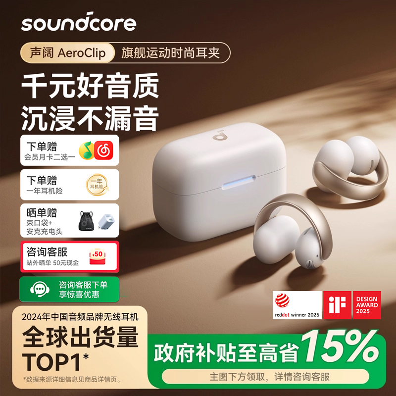 Anker安克声阔AeroClip蓝牙耳机