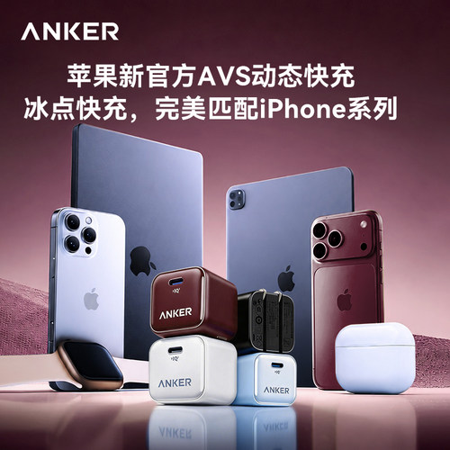 【超级新品】Anker安克安心充Pro+65w充电器适用苹果iPhone18ProMax快充Duo华为17小米16笔记本15AVS充电插头