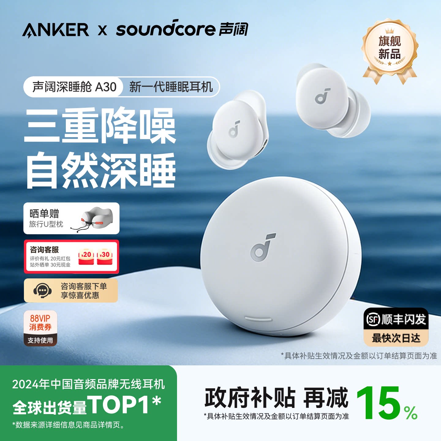 【睡眠耳机】声阔A30可侧睡主动降噪超强隔音助眠蓝牙睡觉安克