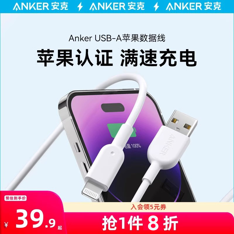 Anker安克手机数据线适配苹果mfi认证快充充电线适配iPhone14苹果13/12充电线USBA转Lightning快充线promax-封面