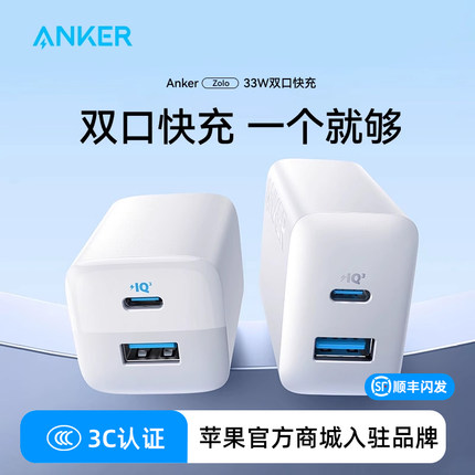 Anker安克双口快充充电器可折叠手机通用充电头插头100W多口40W适配iPhone16苹果16Pro15Promax65W