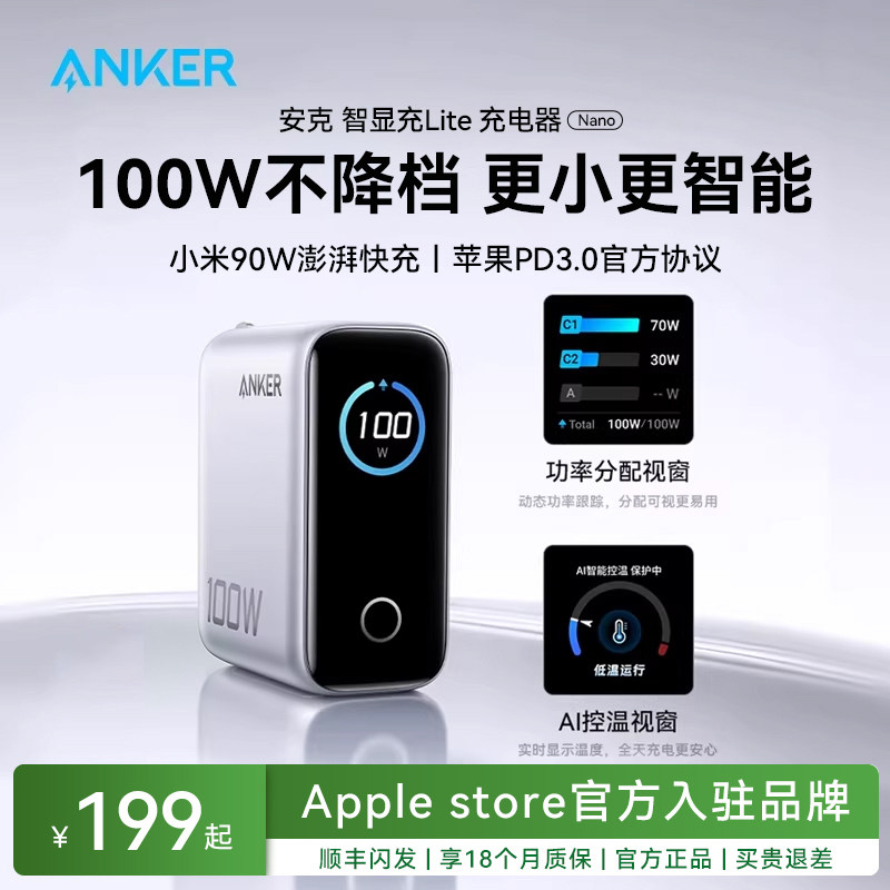 【苹果小米双快充】ANKER安克100W智显充Lite氮化镓多口充电器澎湃闪充屏显充电头适配MacBook笔记本iPhone17
