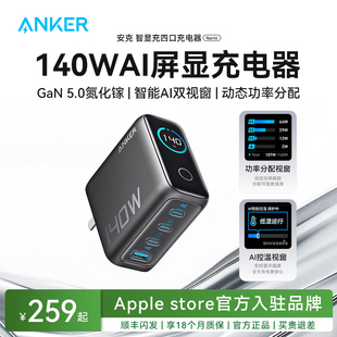 Anker安克140W四口智显充屏显充电头快充适用iPhone17苹果17手表手机Macbook平板笔记本iPad 氮化镓充电器