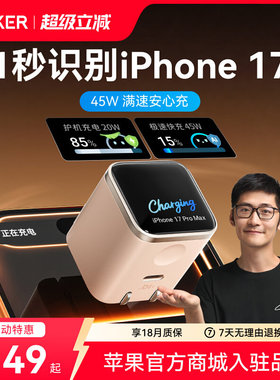 【iphone17首选】Anker安克45W安心充Smart充电器适用苹果17ProMax专用16快充充电头15手机屏显14氮化镓插头