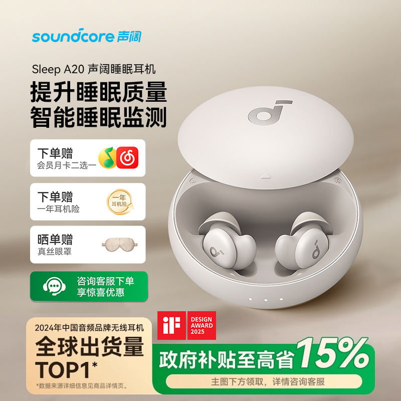 声阔A20睡眠耳机睡眠好伴侣