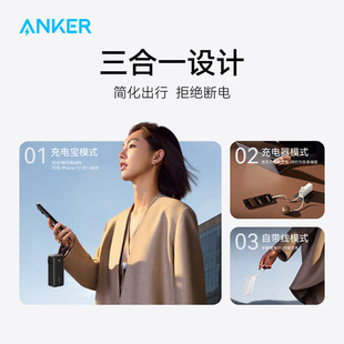 【充电宝3C认证可上飞机】Anker安克2025新款适用苹果iPhone17三合一快充移动电源插头自带线正品官方旗舰店