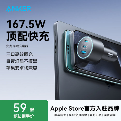 Anker安克167.5W车载充电器