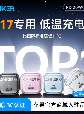 【iphone17首选】Anker安克30W充电器线适用苹果iPhone16promax手机14充电头13数据线typec快充20W插头氮化镓