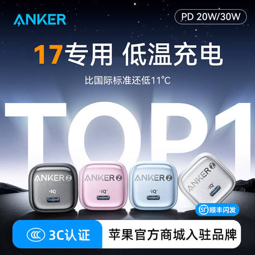 【iPhone17】安克30W冰点快充头