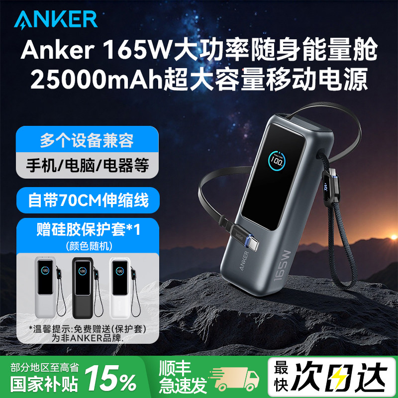 【3C认证可上飞机】Anker安克能量舱快充165W大功率充电宝适用苹果iphone17自带伸缩线20000毫安大容量笔记本,3C数码配件,移动电源,淘宝优惠券,粉丝福利购,淘宝优惠卷