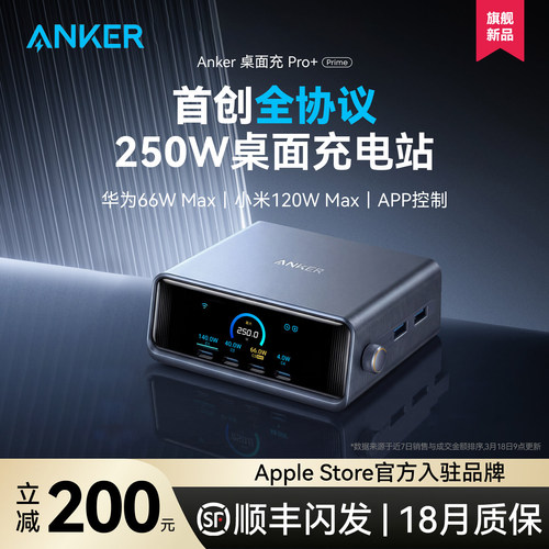 安克250W氮化镓全协议桌面充电站