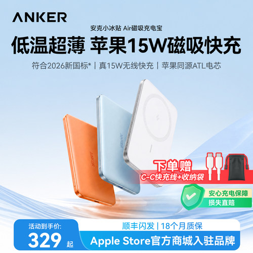 安克Anker小冰贴超薄磁吸充电宝