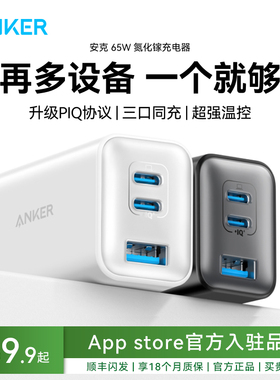 ANKER安克65W三口氮化镓充电器100W多口快充充电头适用iPhone17手机MacBook笔记本16电脑苹果17插头iPad平板