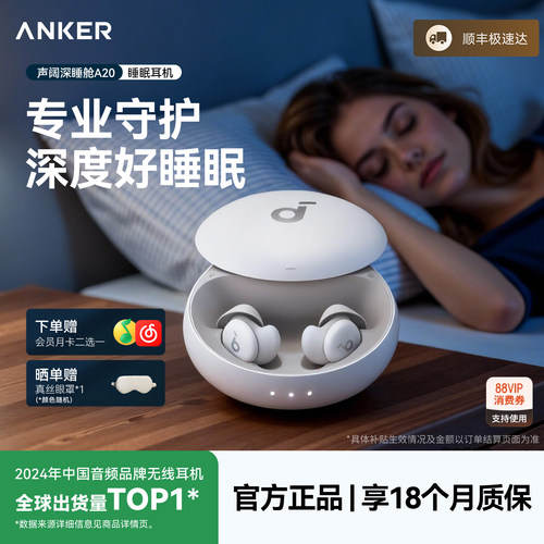 安克声阔A20睡眠耳机睡眠好伴侣