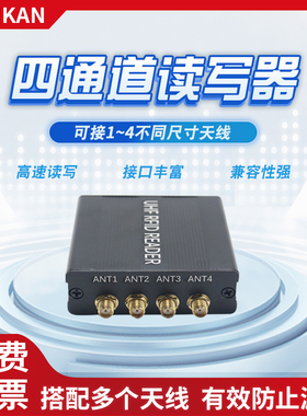 超高频rfid四通道读写器串口rs232通讯915Mhz远距离分体式阅读器