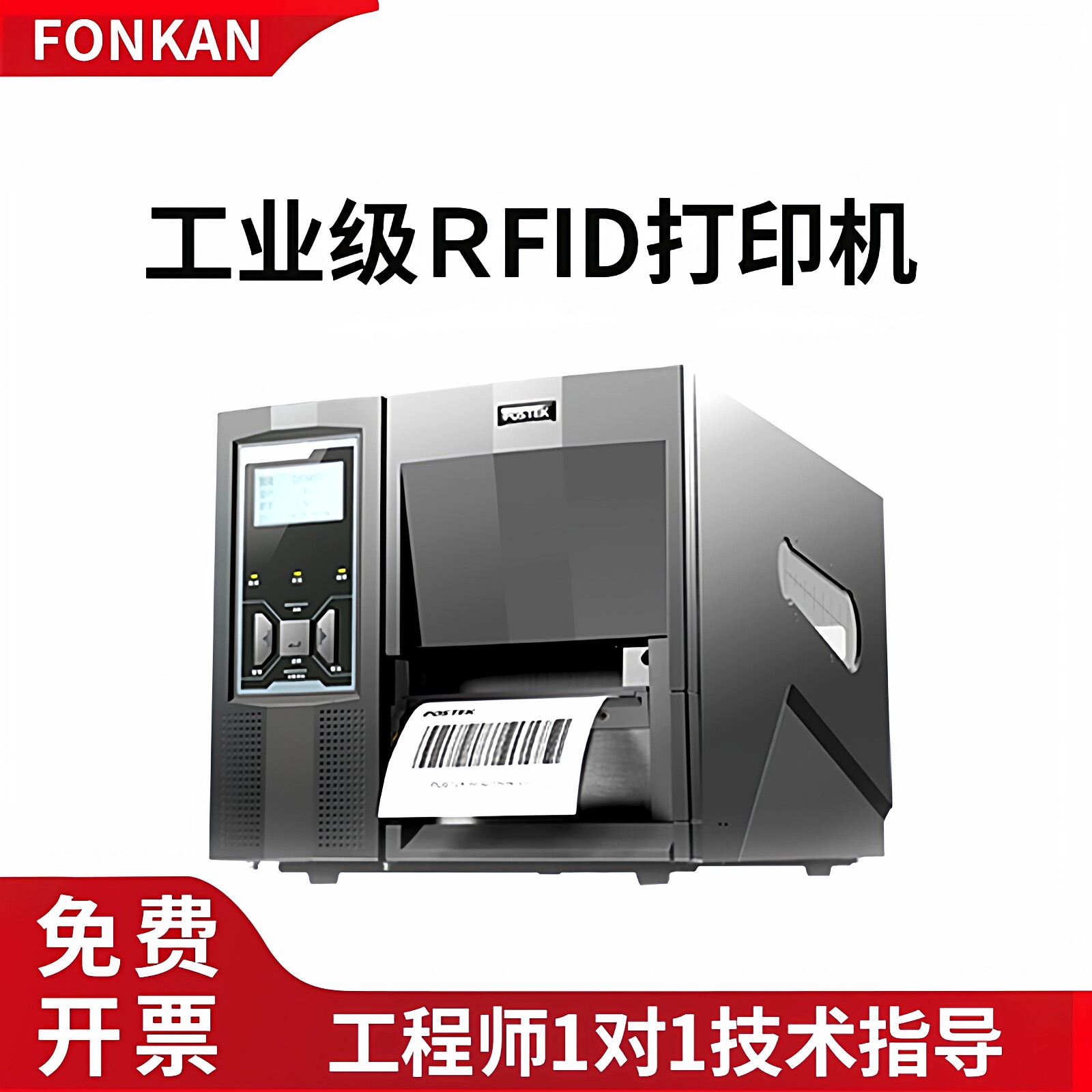 rfid打印机铜版不干胶柔性抗金属