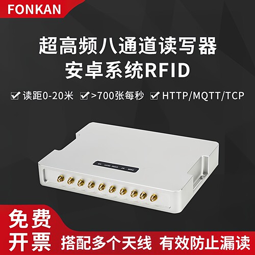 RFID超高频读写器安卓系统免开发