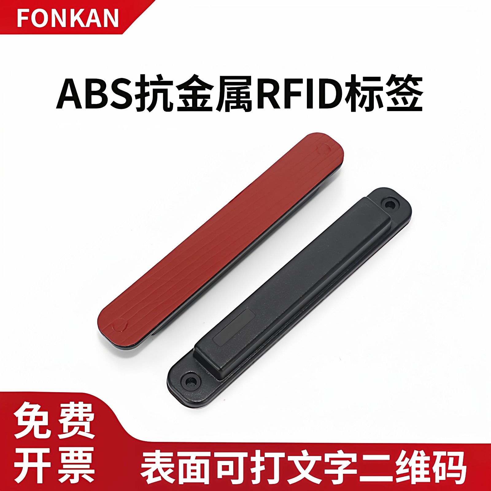 超高频RFID超高频ABS电子标签UHF图片