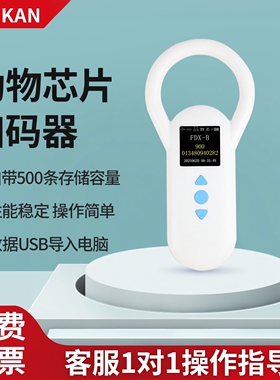 iso11784/85宠物芯片扫描仪rfid耳标猫狗植入芯片USB蓝牙扫码器