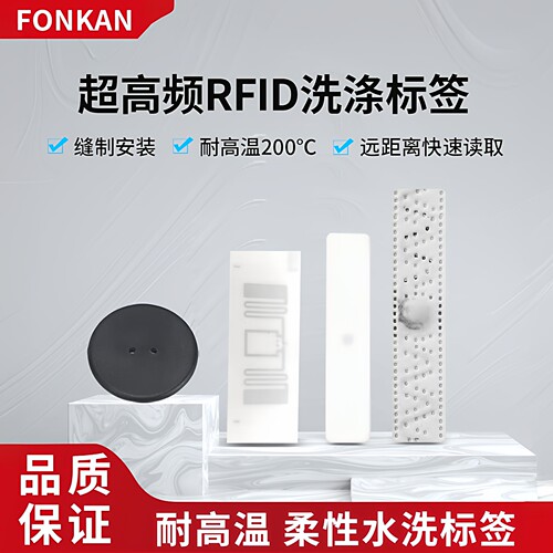 rfid水洗标签超高频915M服装布草