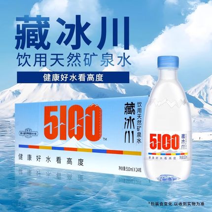 5100西藏冰川 饮用天然矿泉水5100ml*24瓶 弱碱性 小分子矿泉水