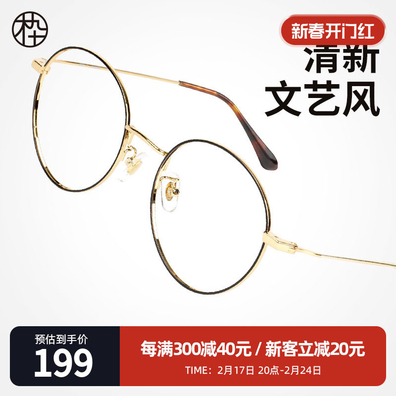 木九十眼镜FM1000001金属超轻可配度数镜片近视眼睛框架女款男款