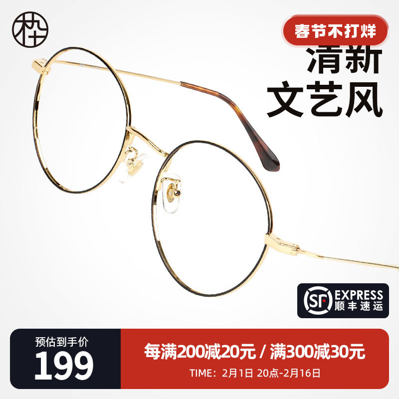 木九十眼镜FM1000001金属超轻可配度数镜片近视眼睛框架女款男款