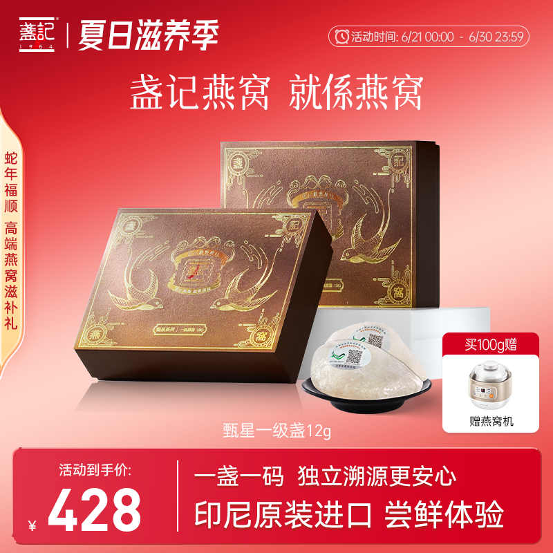 盏记燕窝礼盒印尼进口一级盏