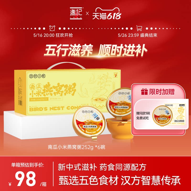 ������Ƣθ���Ϲ�С�������� 252g*6�� / �� յ���Ϲ�С��������ҩʳͬԴ�䷽