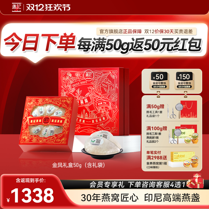 盏记礼盒印尼燕盏官方旗舰店正品