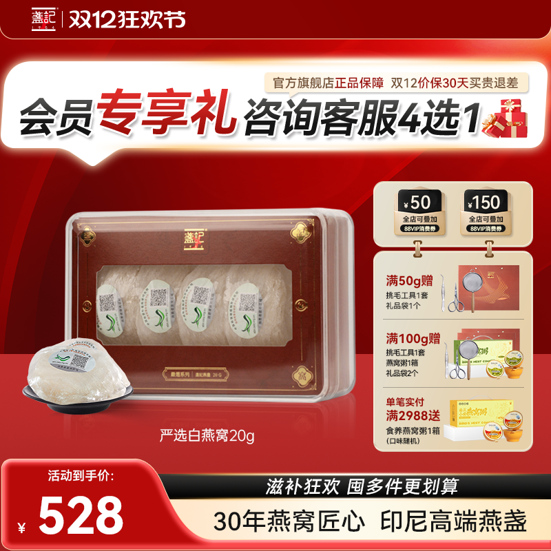 盏记印尼燕盏官方旗舰店正品