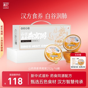 6碗 药食同源配方252g 盏记山药燕麦燕窝粥 开盖即食 五行食养