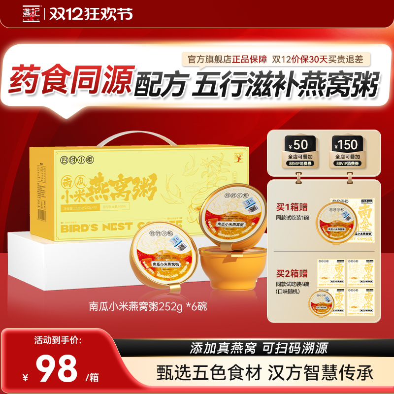 盏记南瓜小米燕窝粥药食同源配方