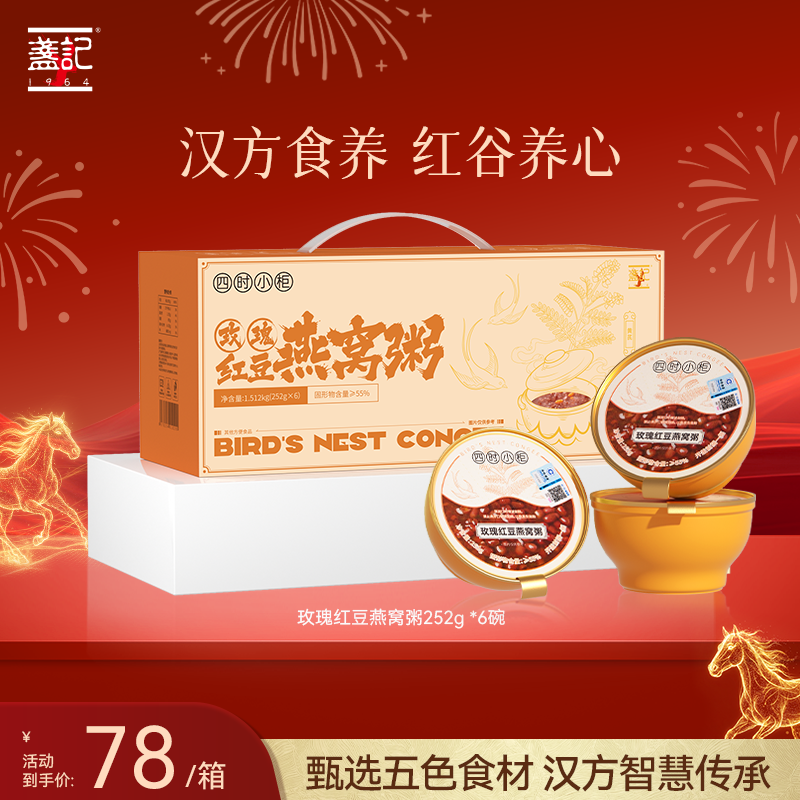 【五行食养】盏记玫瑰红豆燕窝粥 药食同源配方252g*6碗 开盖即食,传统滋补营养品,燕窝粥,淘宝优惠券,粉丝福利购,淘宝优惠卷